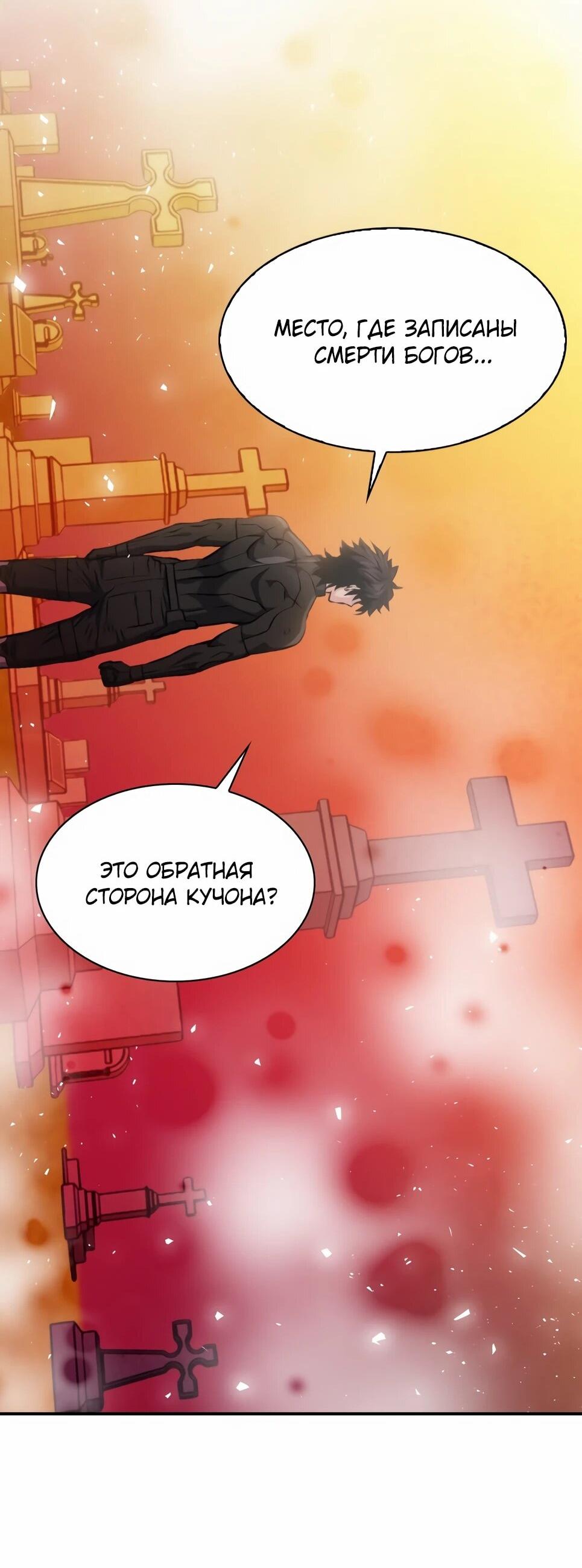 Манга Друид с сеульской станции - Глава 188 Страница 32