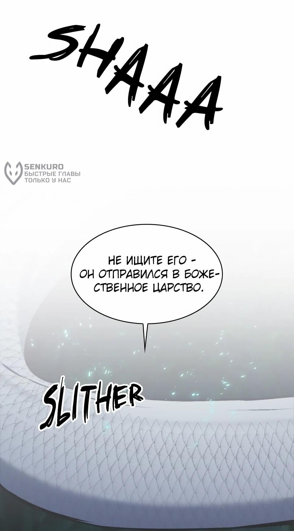 Манга Друид с сеульской станции - Глава 188 Страница 12