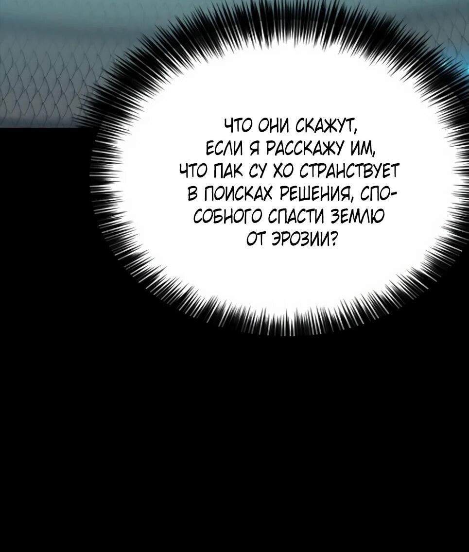 Манга Друид с сеульской станции - Глава 188 Страница 16