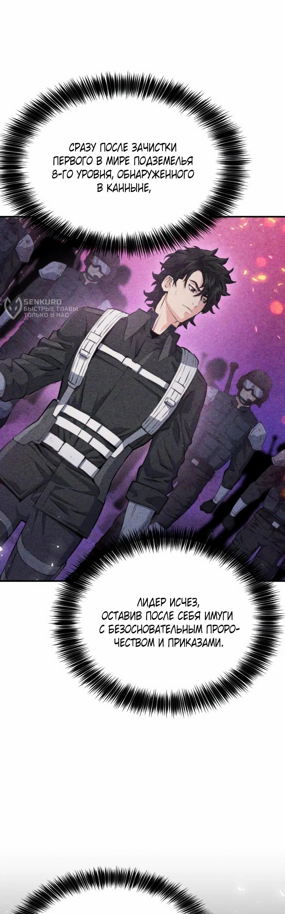 Манга Друид с сеульской станции - Глава 188 Страница 23