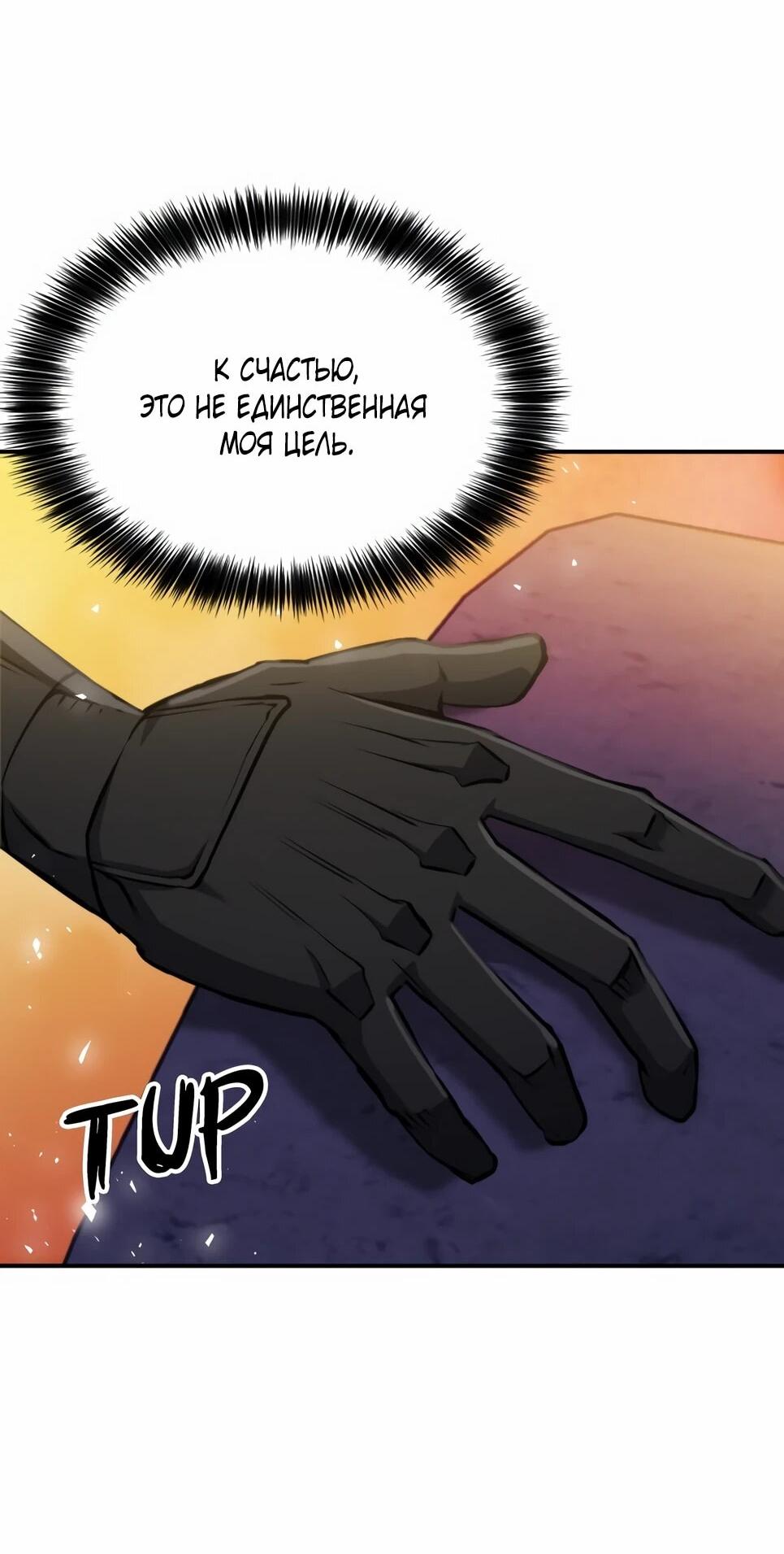 Манга Друид с сеульской станции - Глава 188 Страница 35