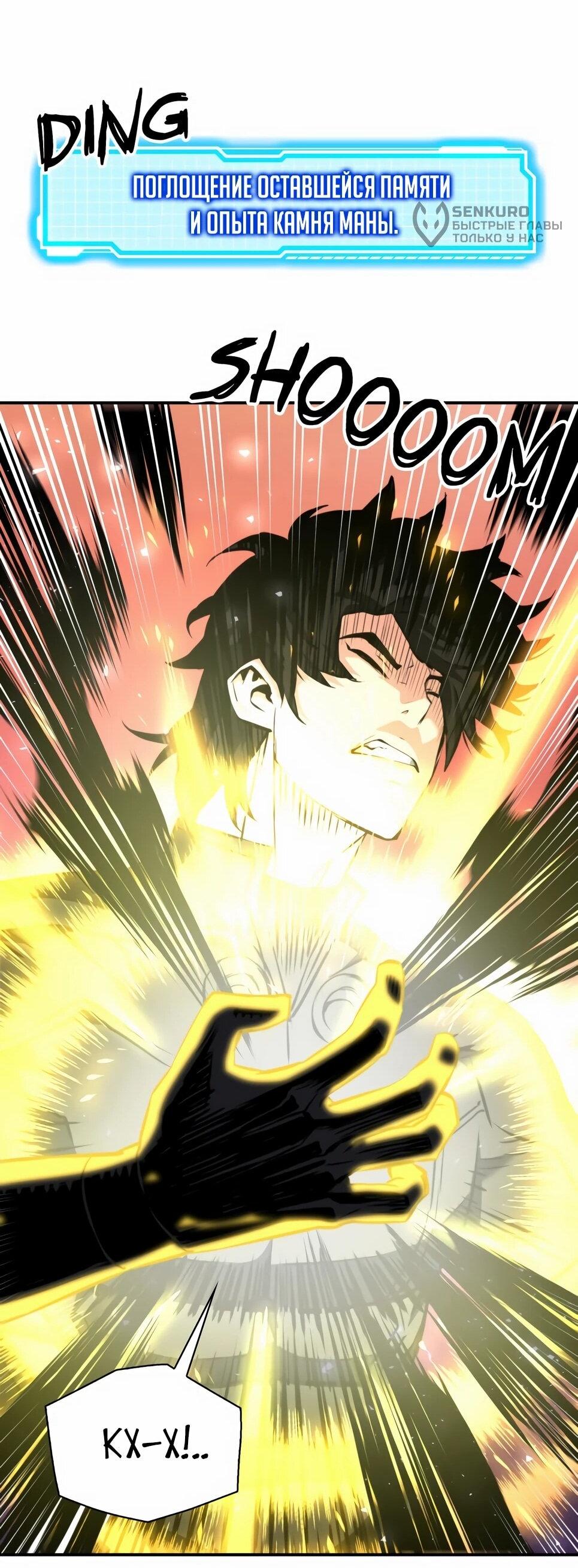 Манга Друид с сеульской станции - Глава 188 Страница 69