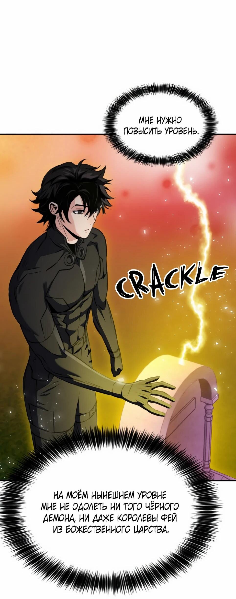 Манга Друид с сеульской станции - Глава 188 Страница 36