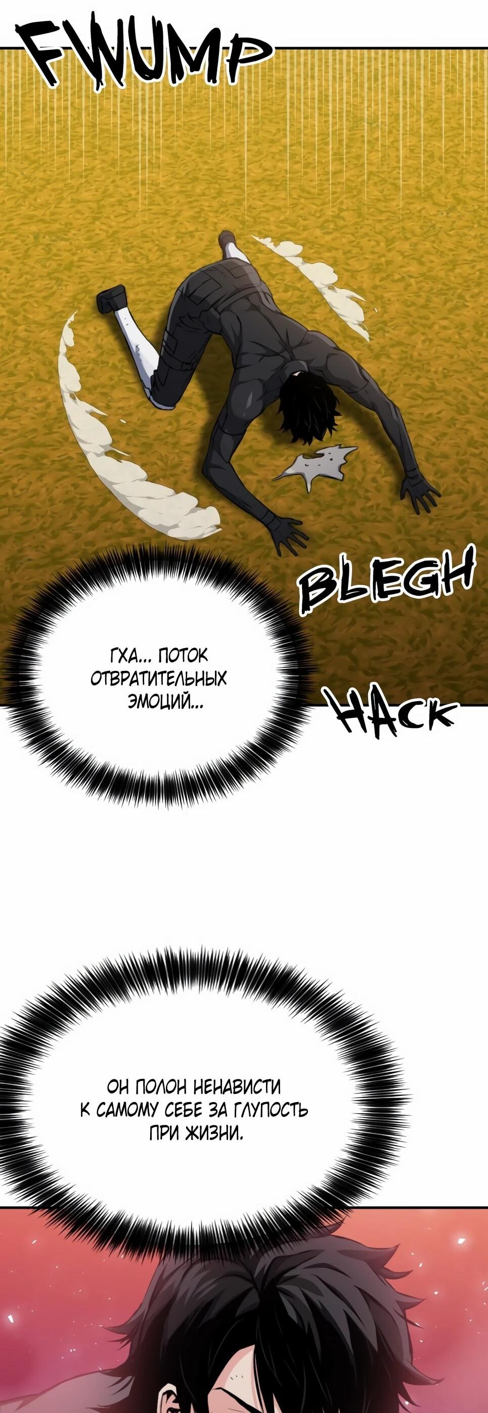 Манга Друид с сеульской станции - Глава 188 Страница 71