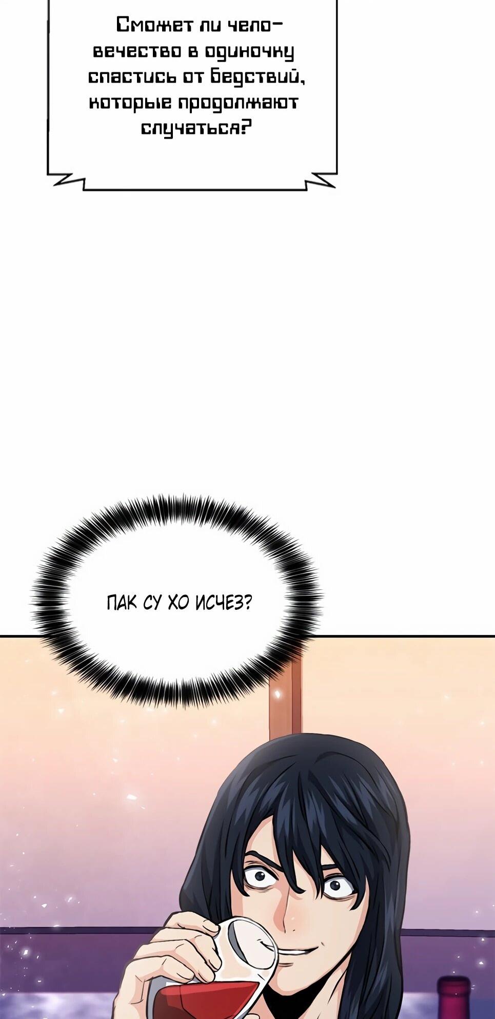 Манга Друид с сеульской станции - Глава 188 Страница 91