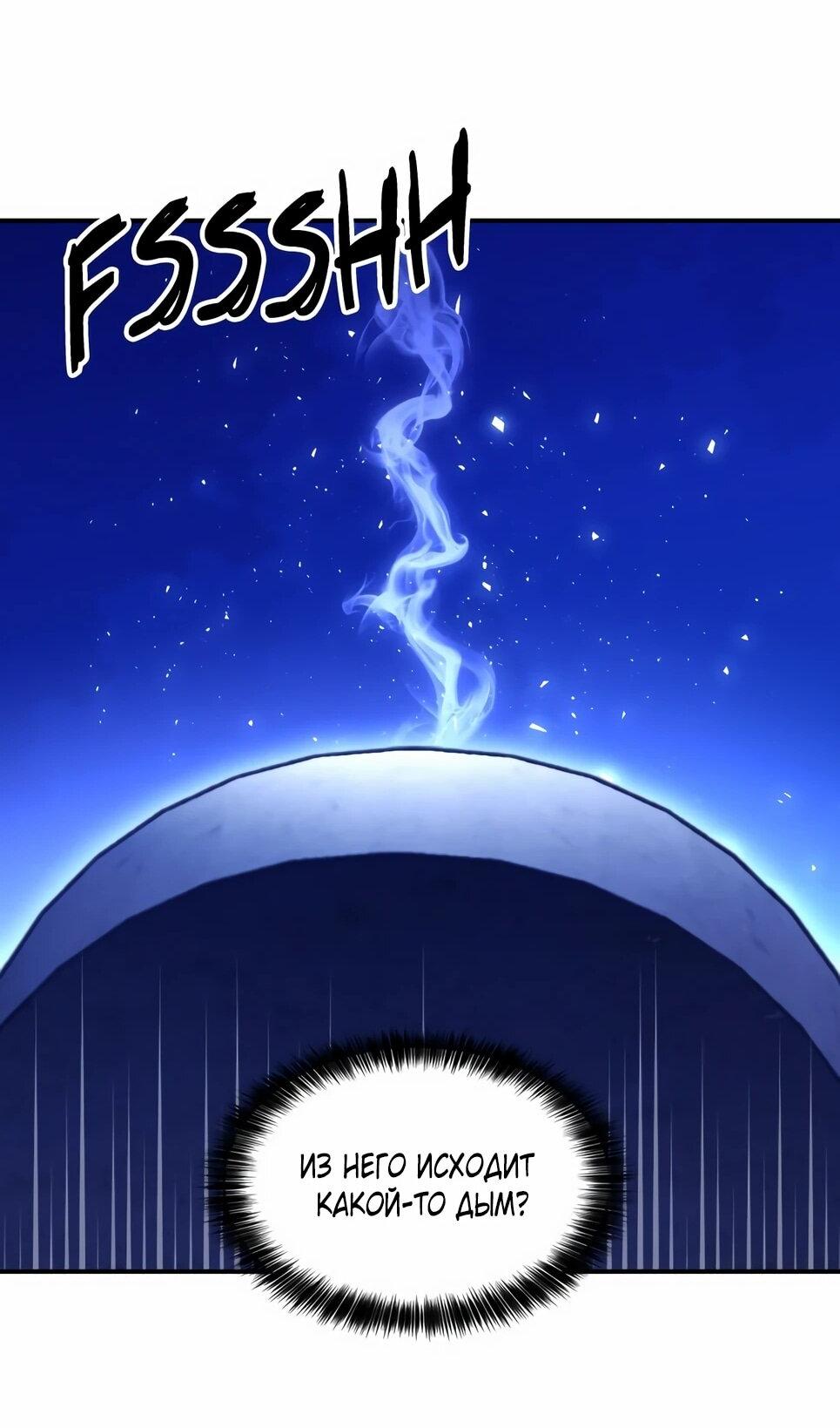 Манга Друид с сеульской станции - Глава 188 Страница 55