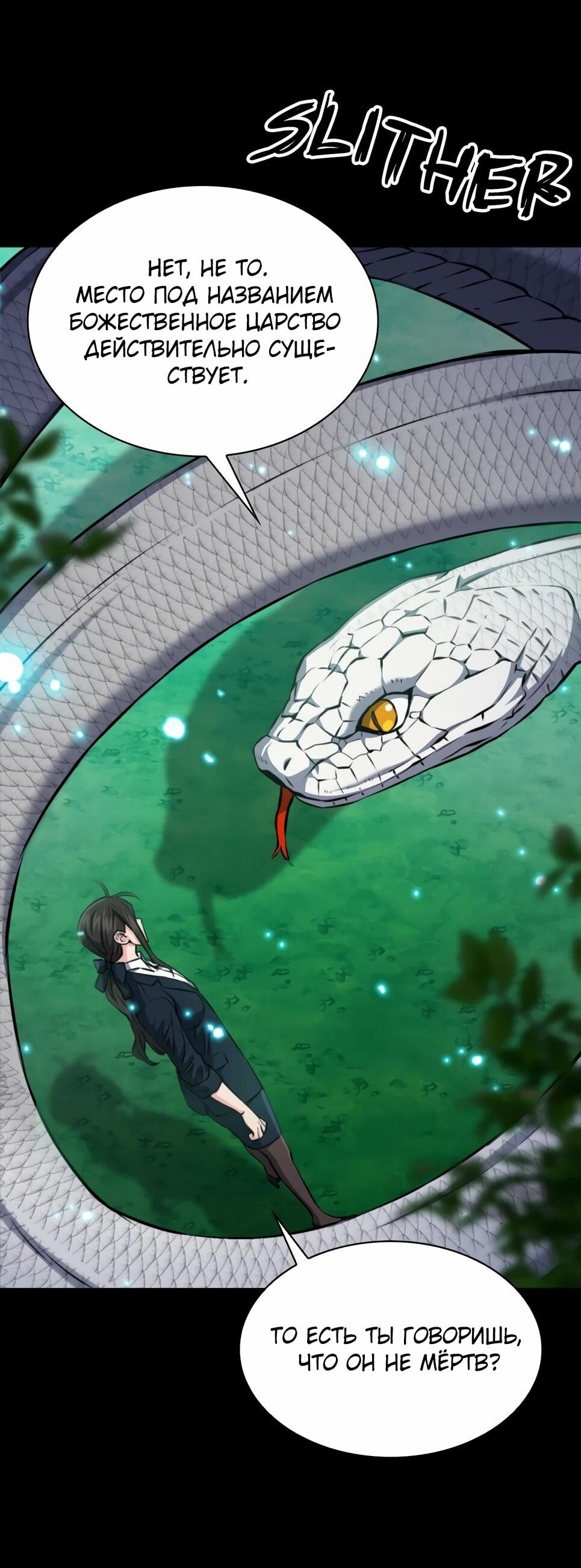 Манга Друид с сеульской станции - Глава 188 Страница 18