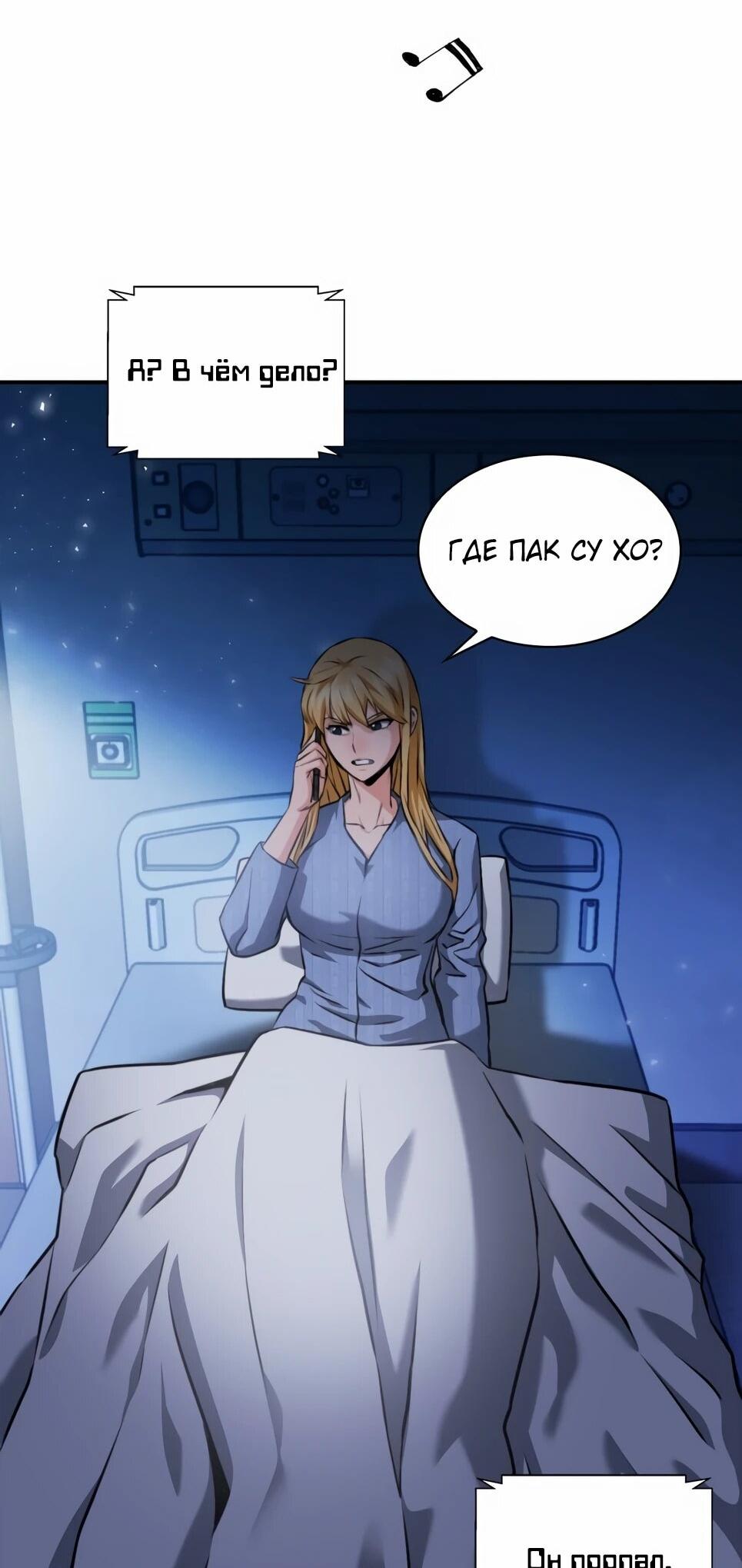 Манга Друид с сеульской станции - Глава 188 Страница 9