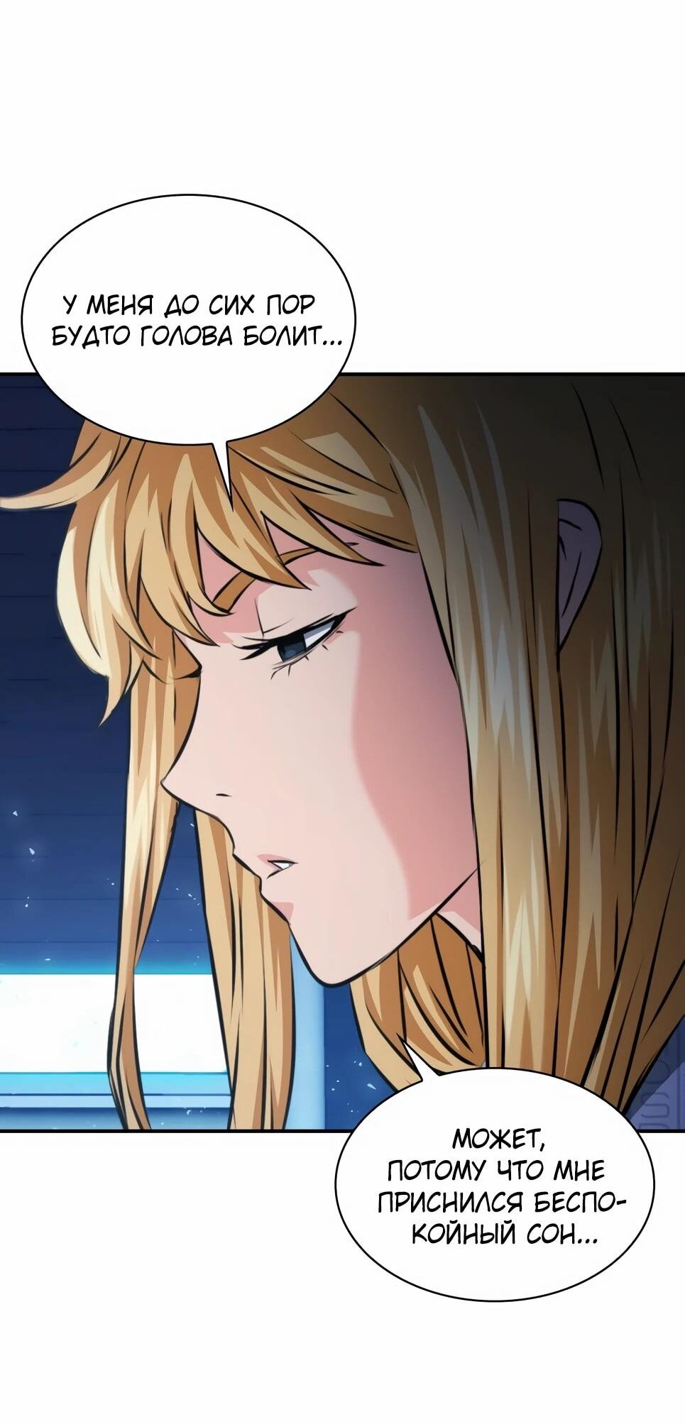 Манга Друид с сеульской станции - Глава 188 Страница 6