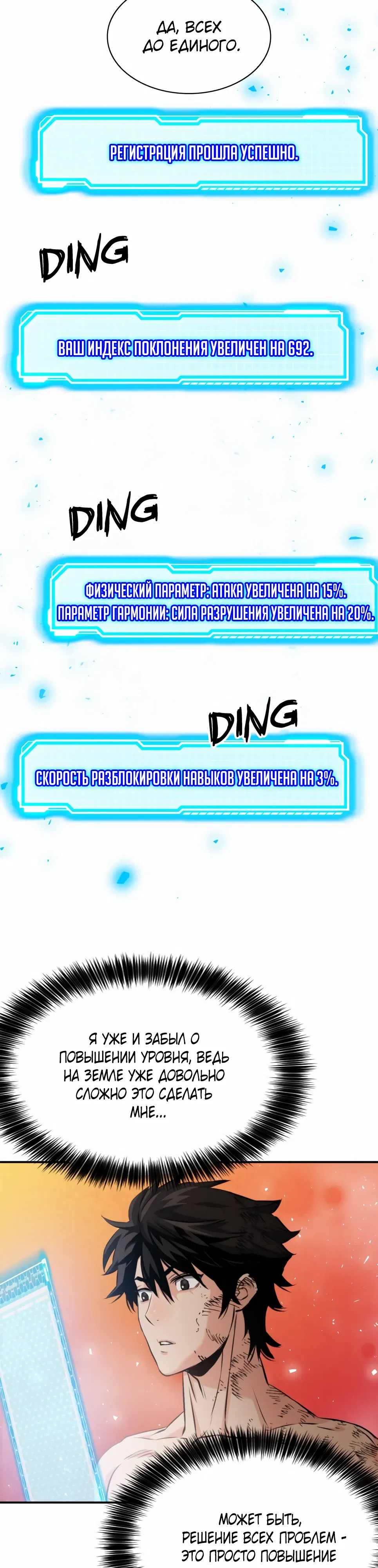 Манга Друид с сеульской станции - Глава 189 Страница 49