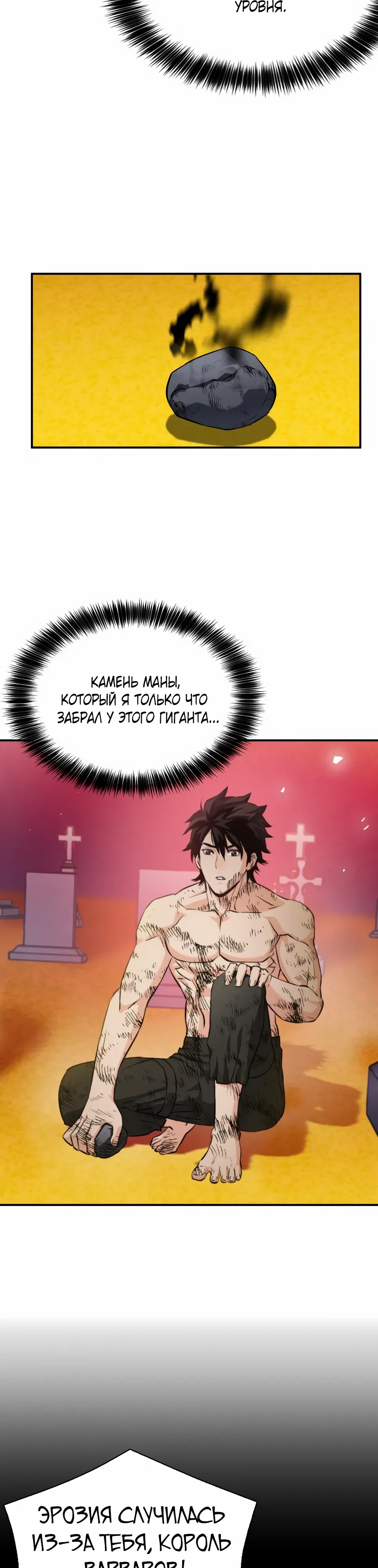 Манга Друид с сеульской станции - Глава 189 Страница 50