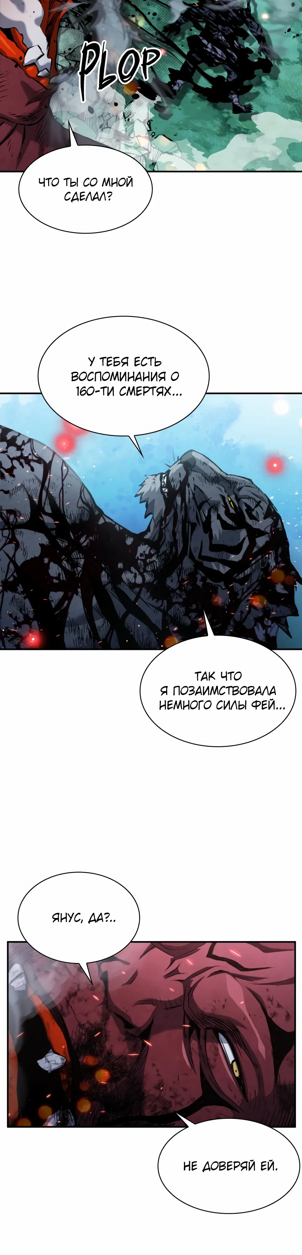 Манга Друид с сеульской станции - Глава 189 Страница 24