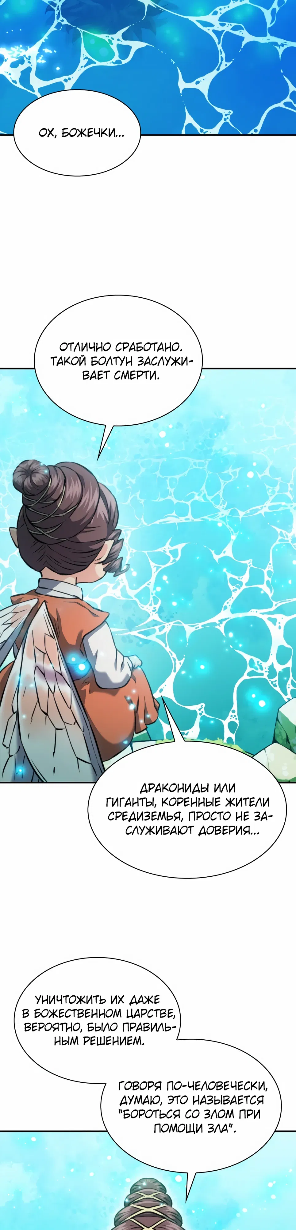 Манга Друид с сеульской станции - Глава 189 Страница 45