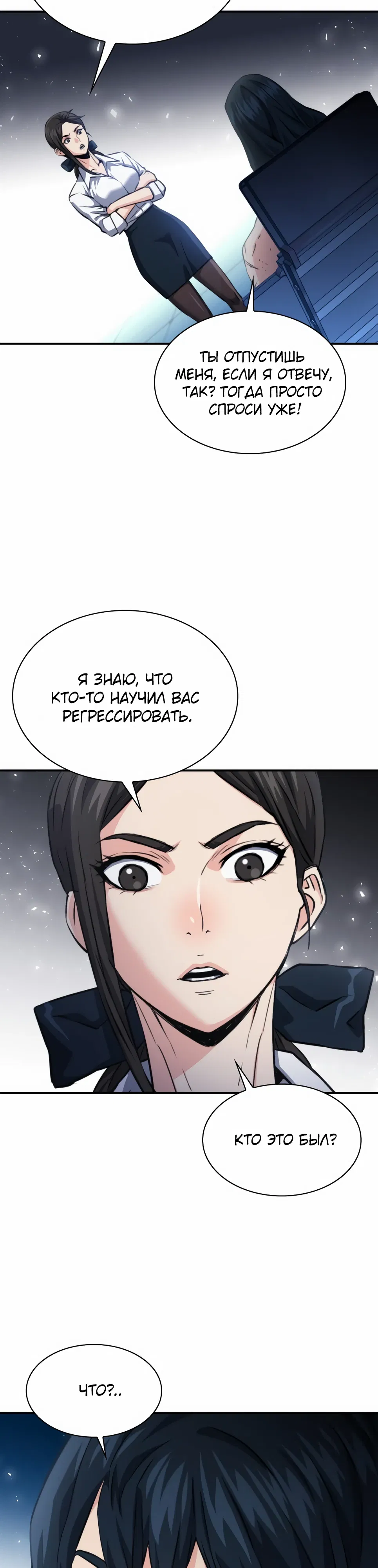 Манга Друид с сеульской станции - Глава 189 Страница 5