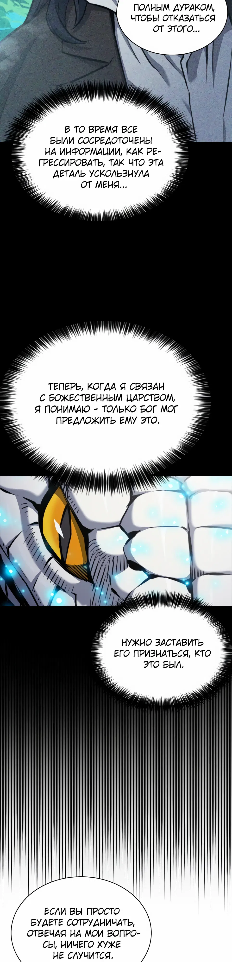 Манга Друид с сеульской станции - Глава 189 Страница 4