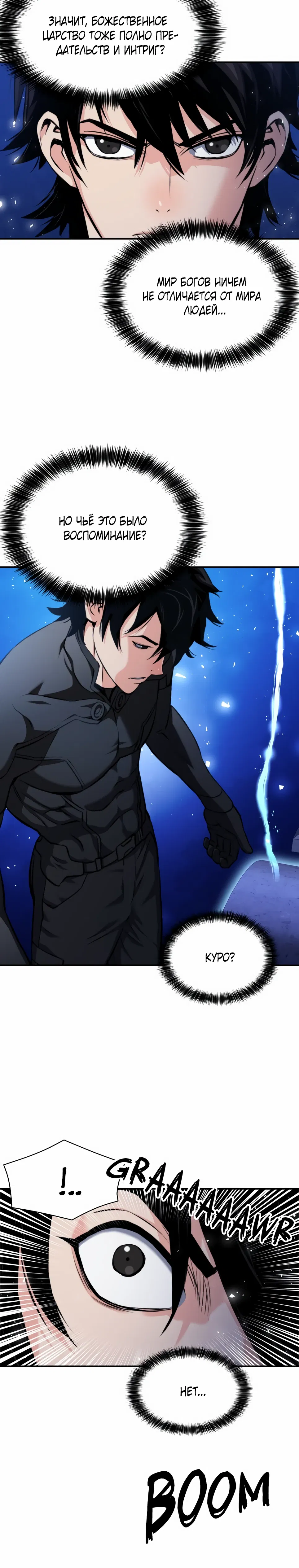 Манга Друид с сеульской станции - Глава 189 Страница 26