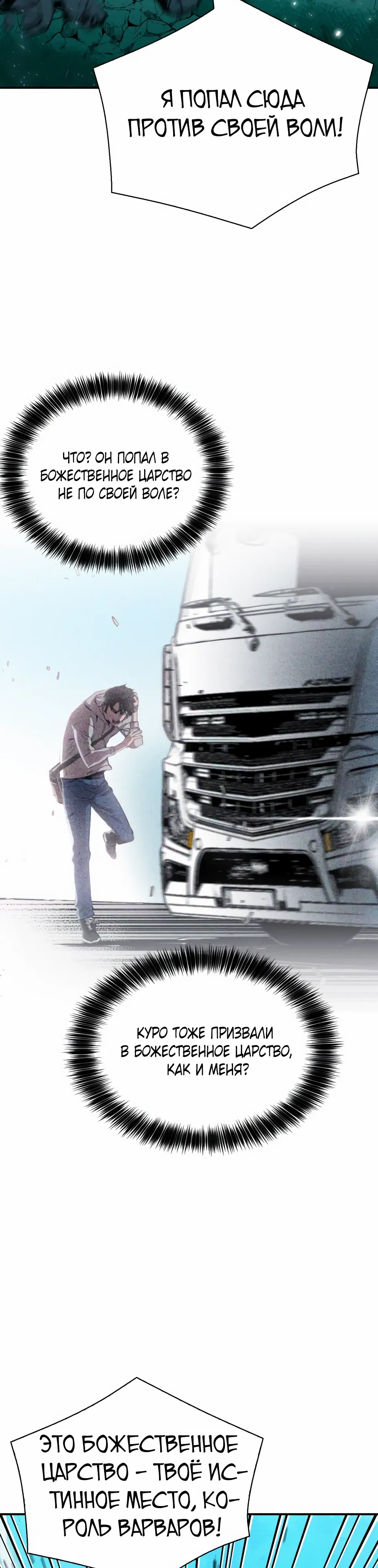 Манга Друид с сеульской станции - Глава 189 Страница 11