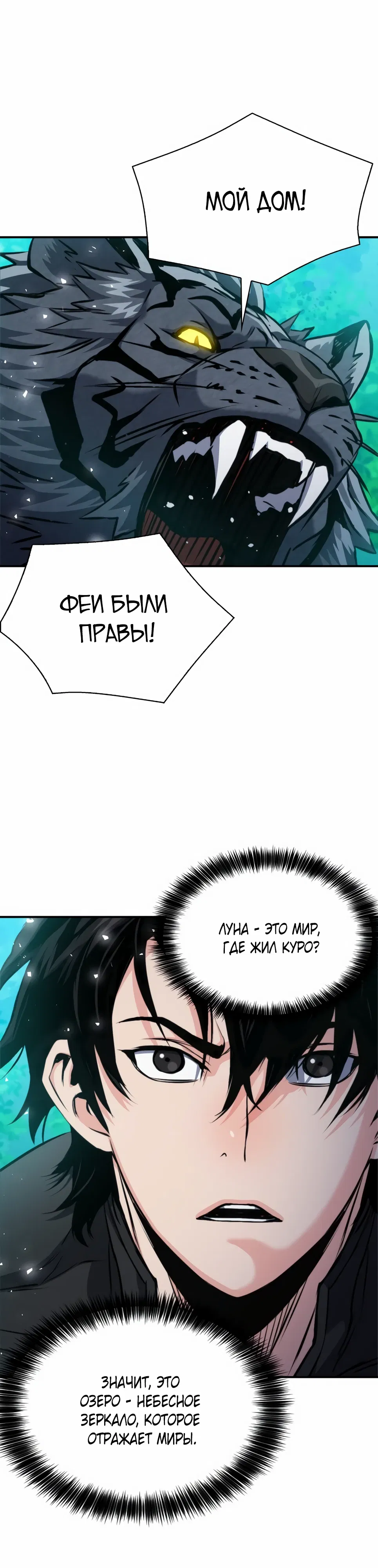 Манга Друид с сеульской станции - Глава 189 Страница 17