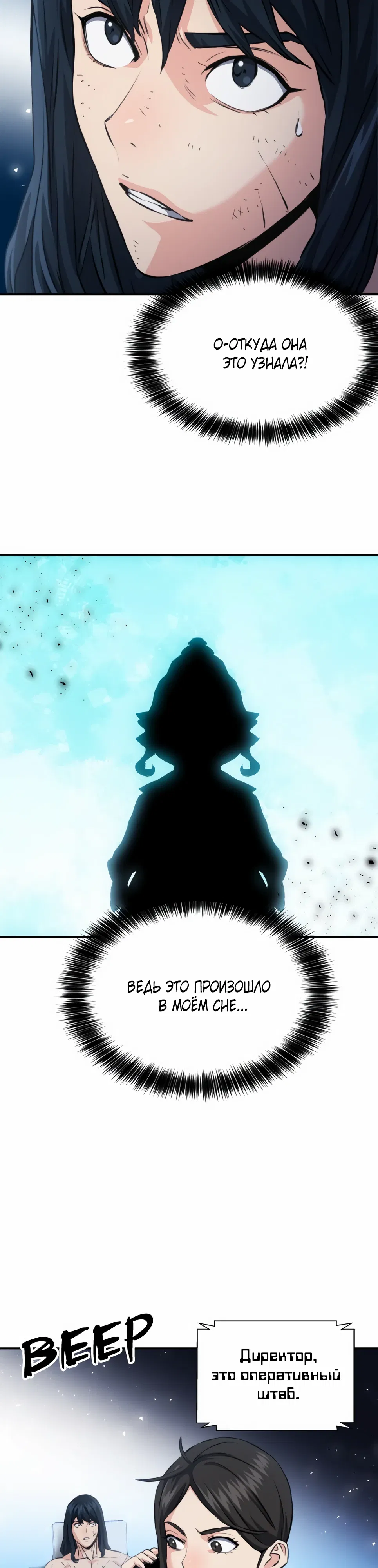 Манга Друид с сеульской станции - Глава 189 Страница 6