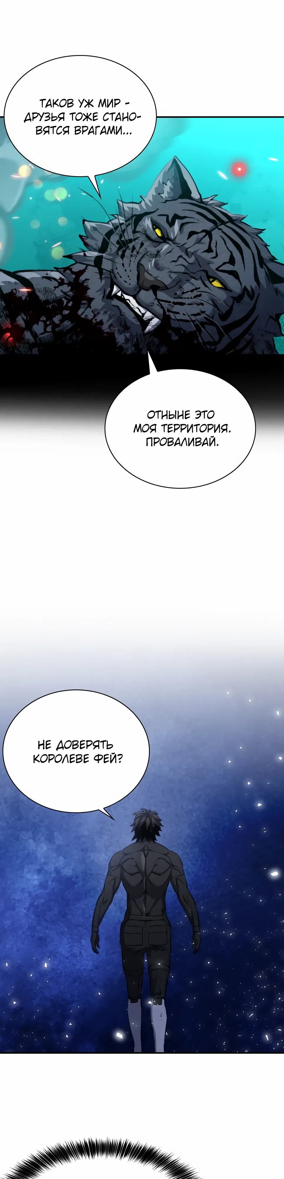 Манга Друид с сеульской станции - Глава 189 Страница 25