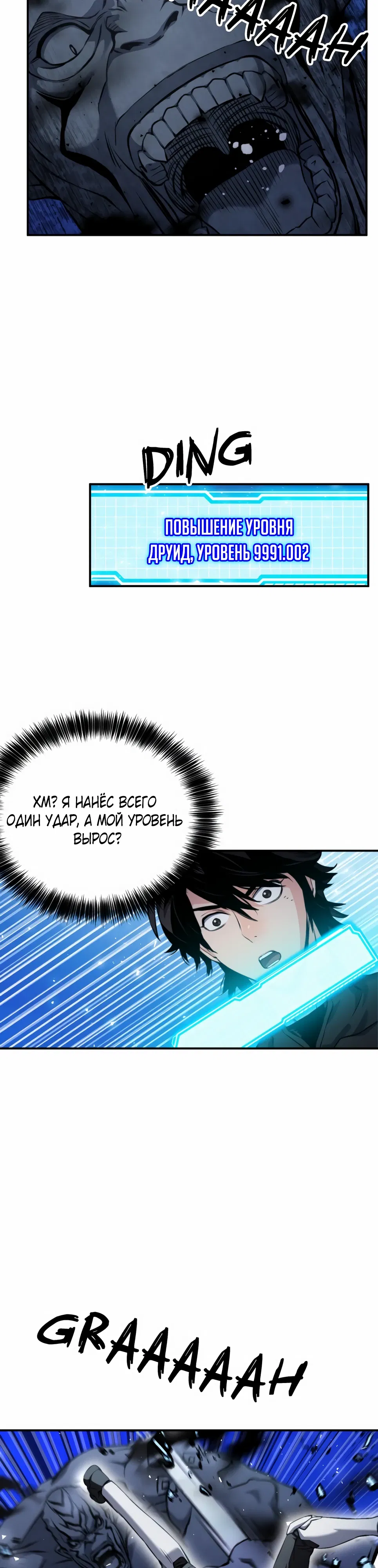 Манга Друид с сеульской станции - Глава 189 Страница 31