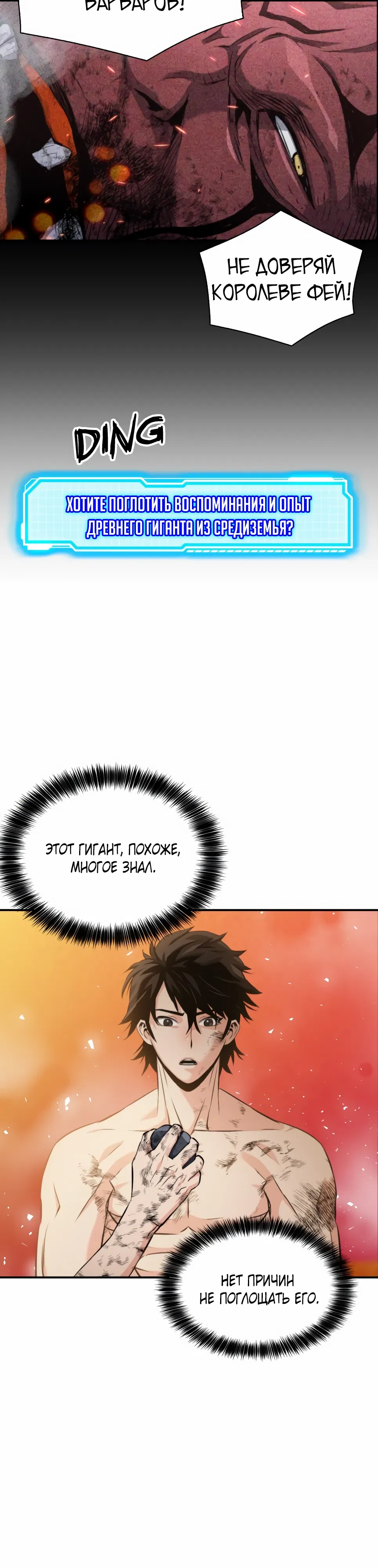 Манга Друид с сеульской станции - Глава 189 Страница 51