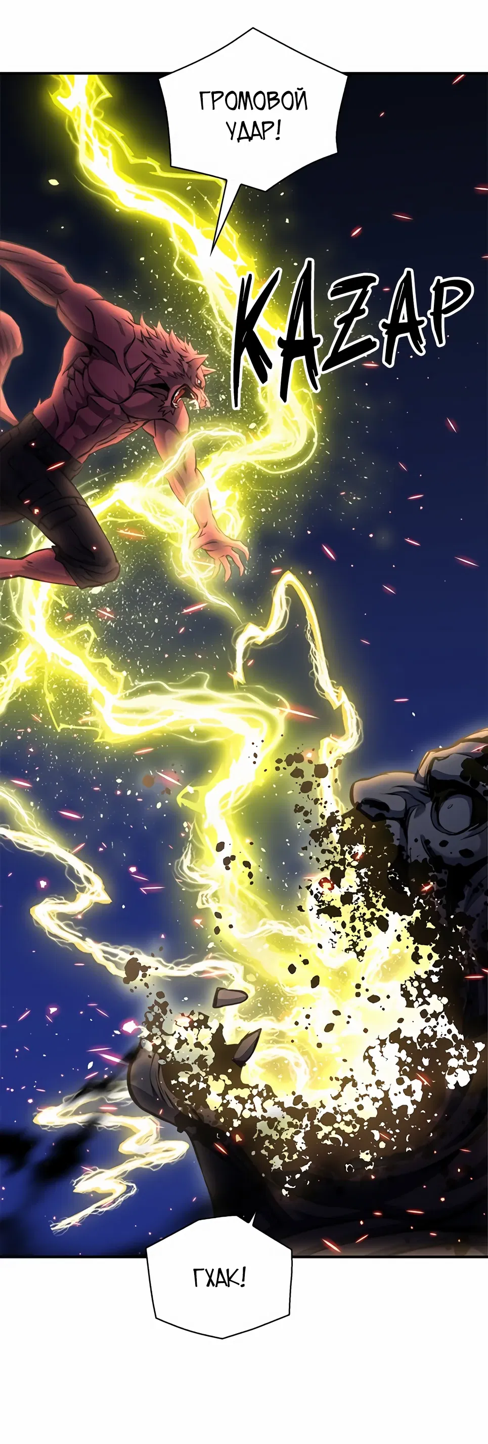 Манга Друид с сеульской станции - Глава 189 Страница 39