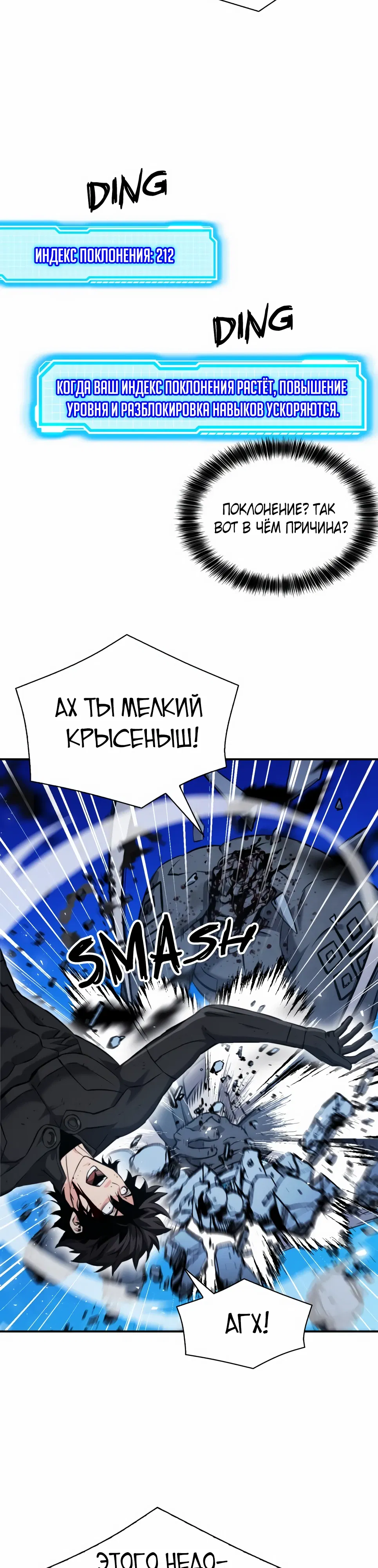 Манга Друид с сеульской станции - Глава 189 Страница 36