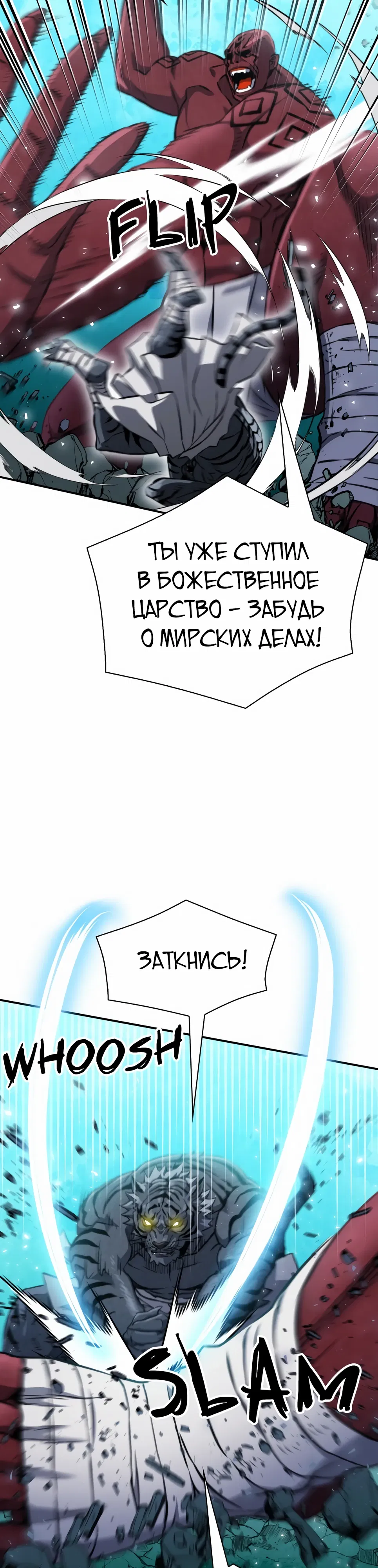 Манга Друид с сеульской станции - Глава 189 Страница 10