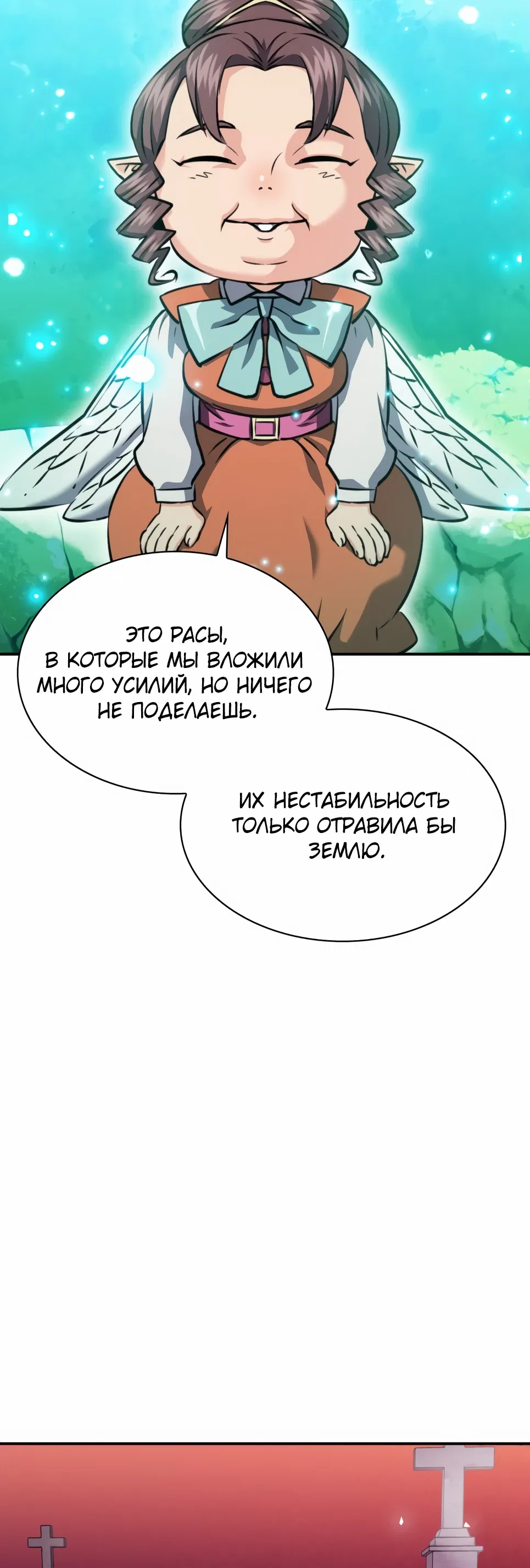 Манга Друид с сеульской станции - Глава 189 Страница 46