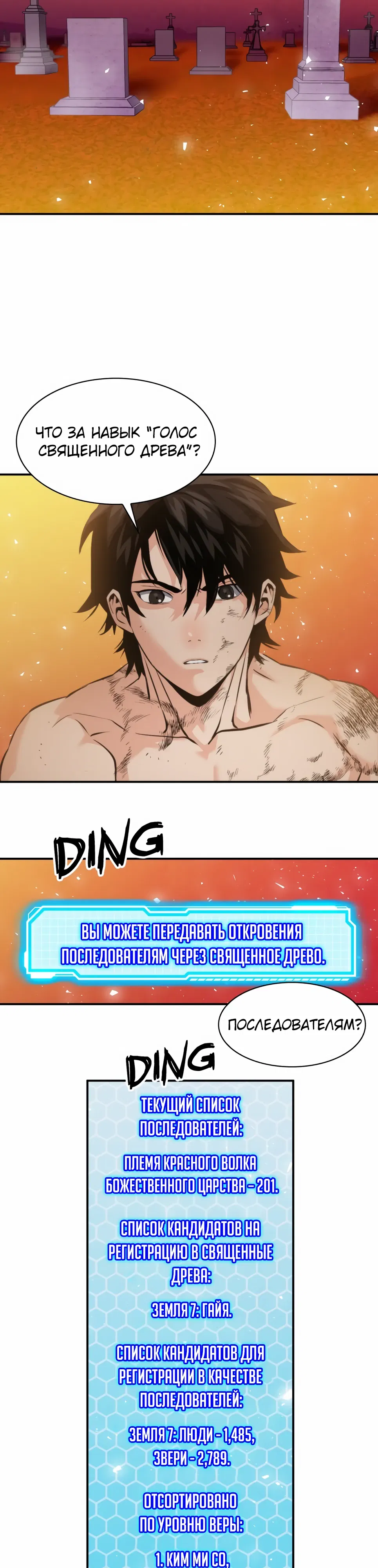 Манга Друид с сеульской станции - Глава 189 Страница 47