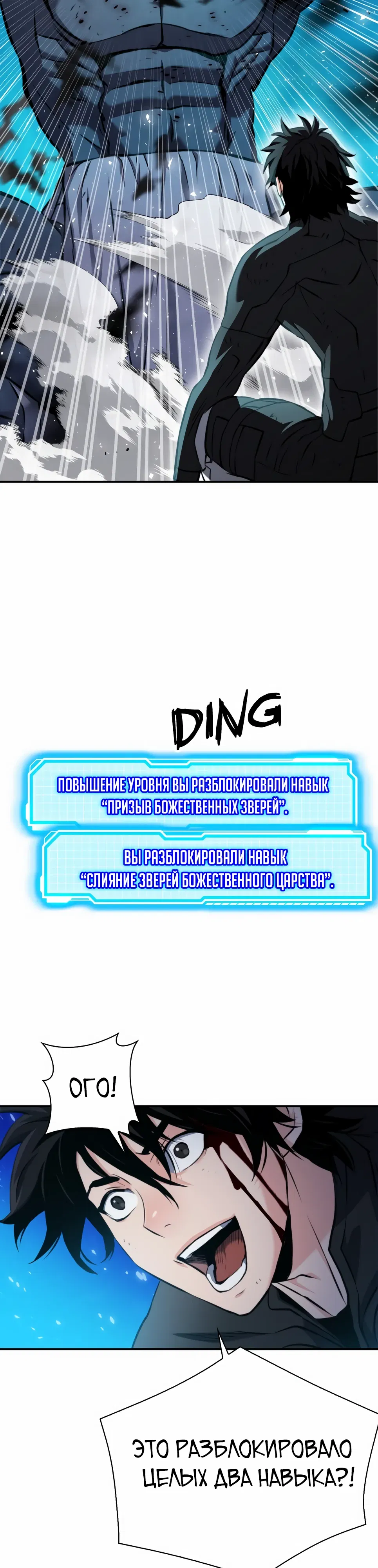 Манга Друид с сеульской станции - Глава 189 Страница 35