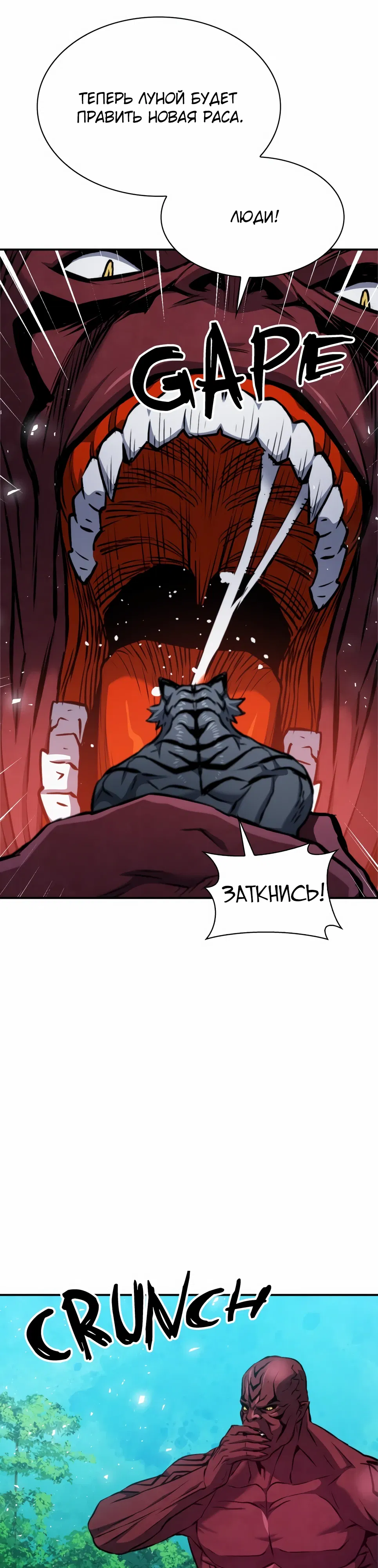 Манга Друид с сеульской станции - Глава 189 Страница 21