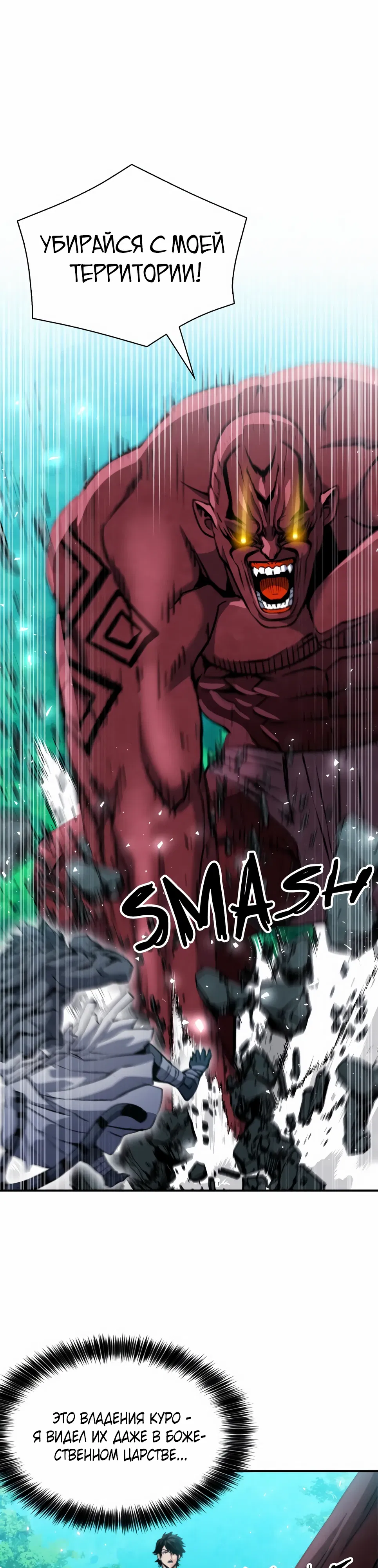 Манга Друид с сеульской станции - Глава 189 Страница 8