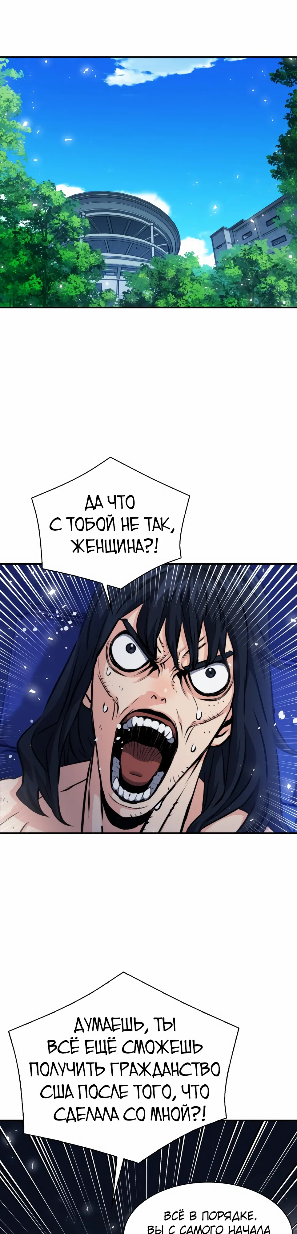 Манга Друид с сеульской станции - Глава 189 Страница 1