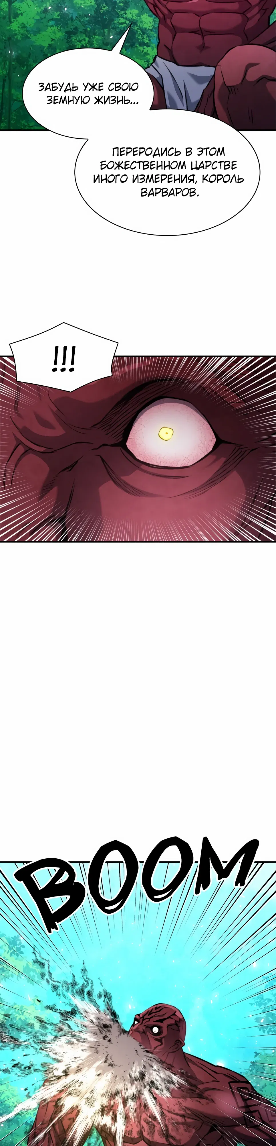 Манга Друид с сеульской станции - Глава 189 Страница 22