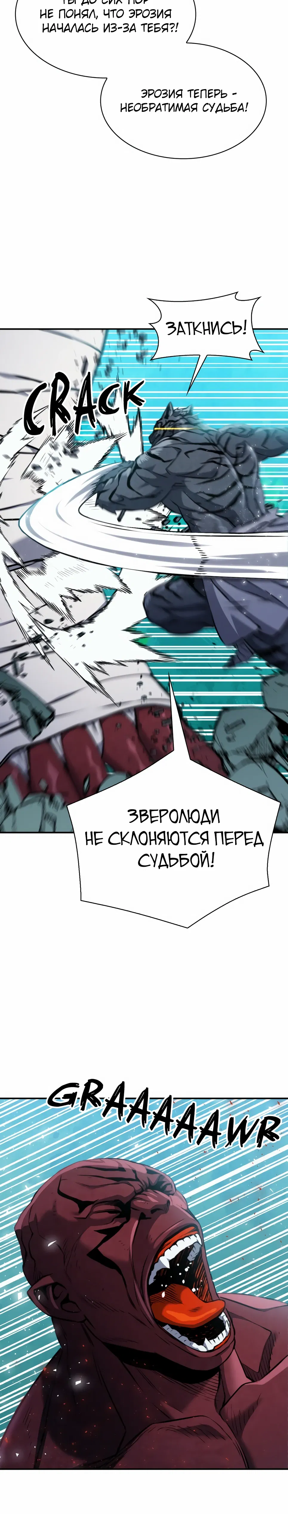 Манга Друид с сеульской станции - Глава 189 Страница 13