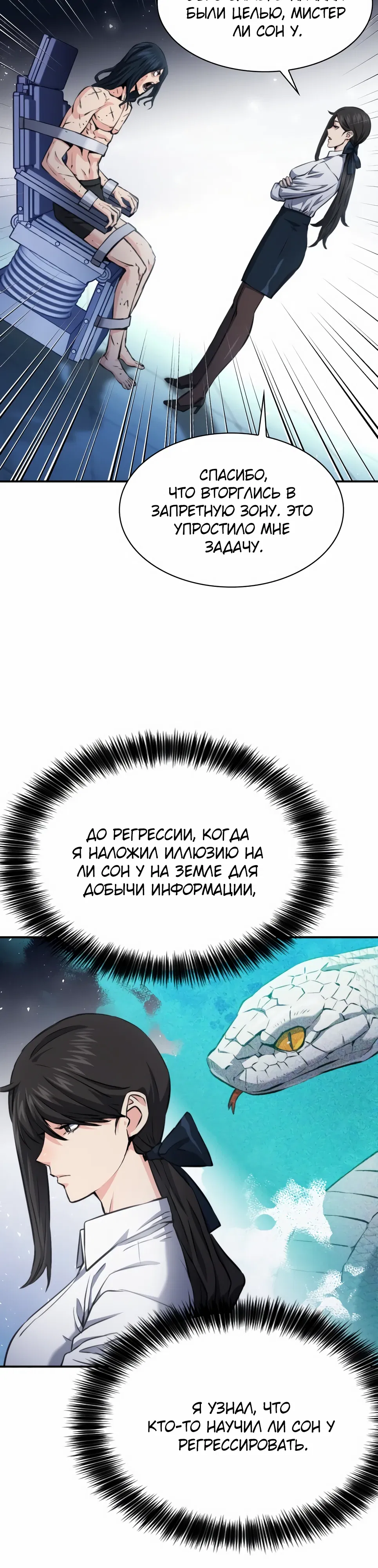 Манга Друид с сеульской станции - Глава 189 Страница 2