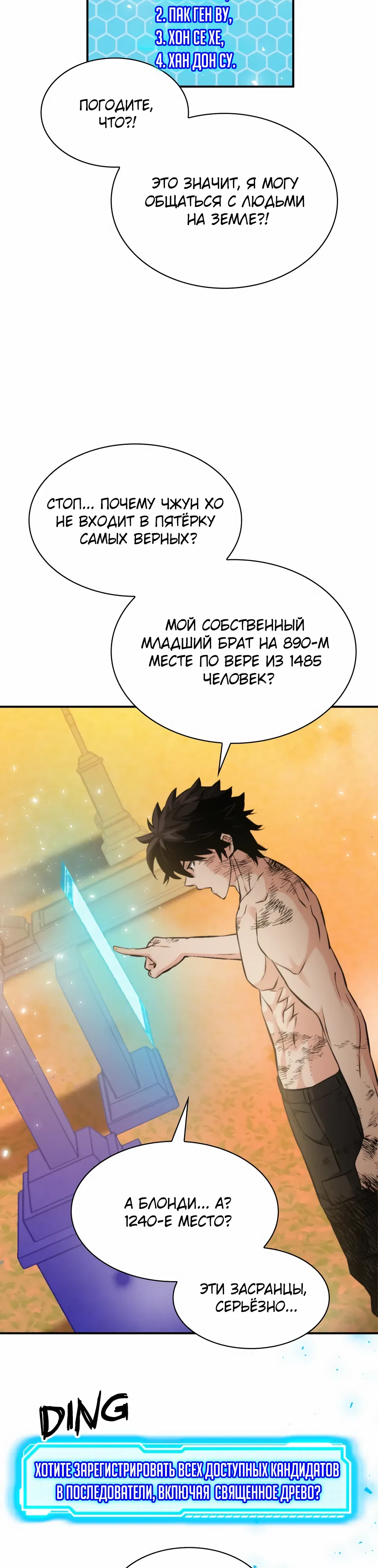 Манга Друид с сеульской станции - Глава 189 Страница 48