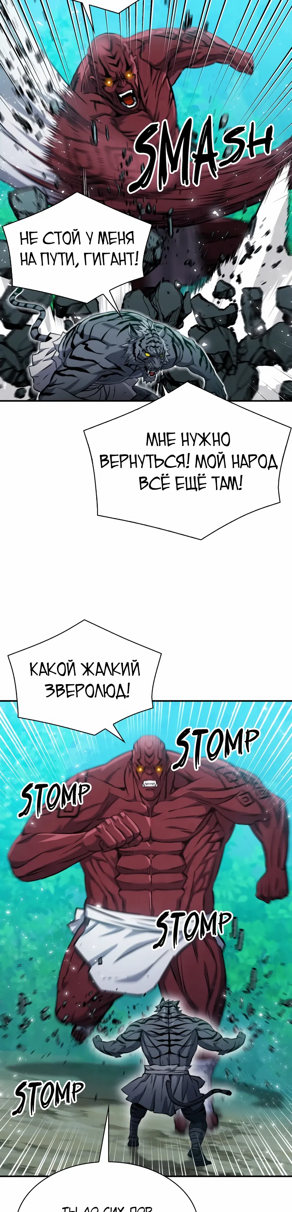 Манга Друид с сеульской станции - Глава 189 Страница 12