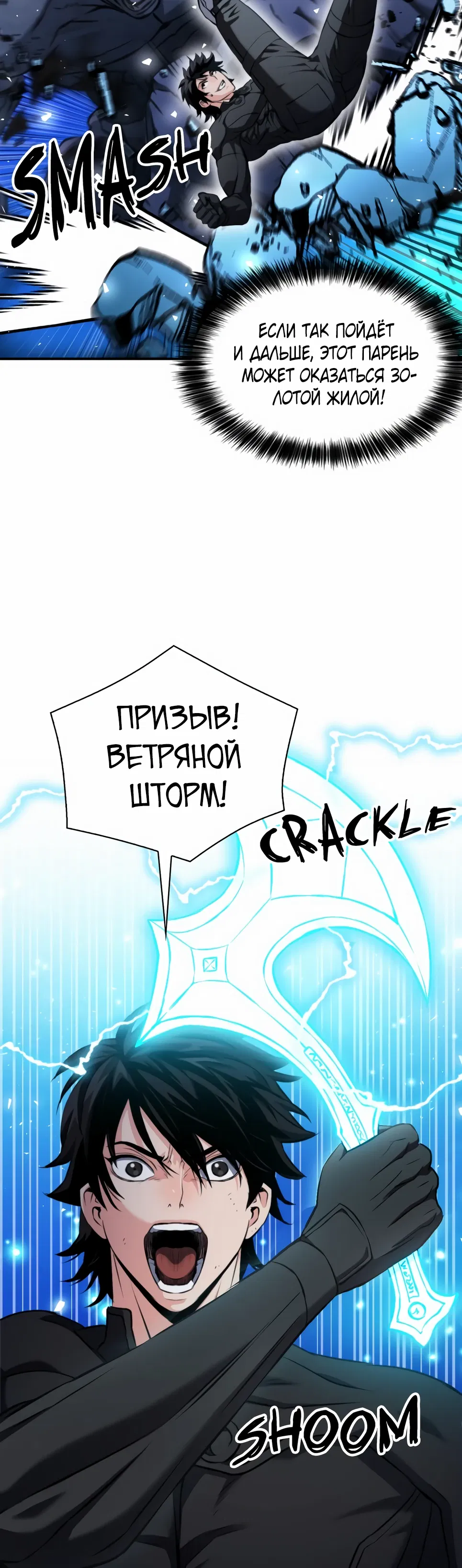 Манга Друид с сеульской станции - Глава 189 Страница 32