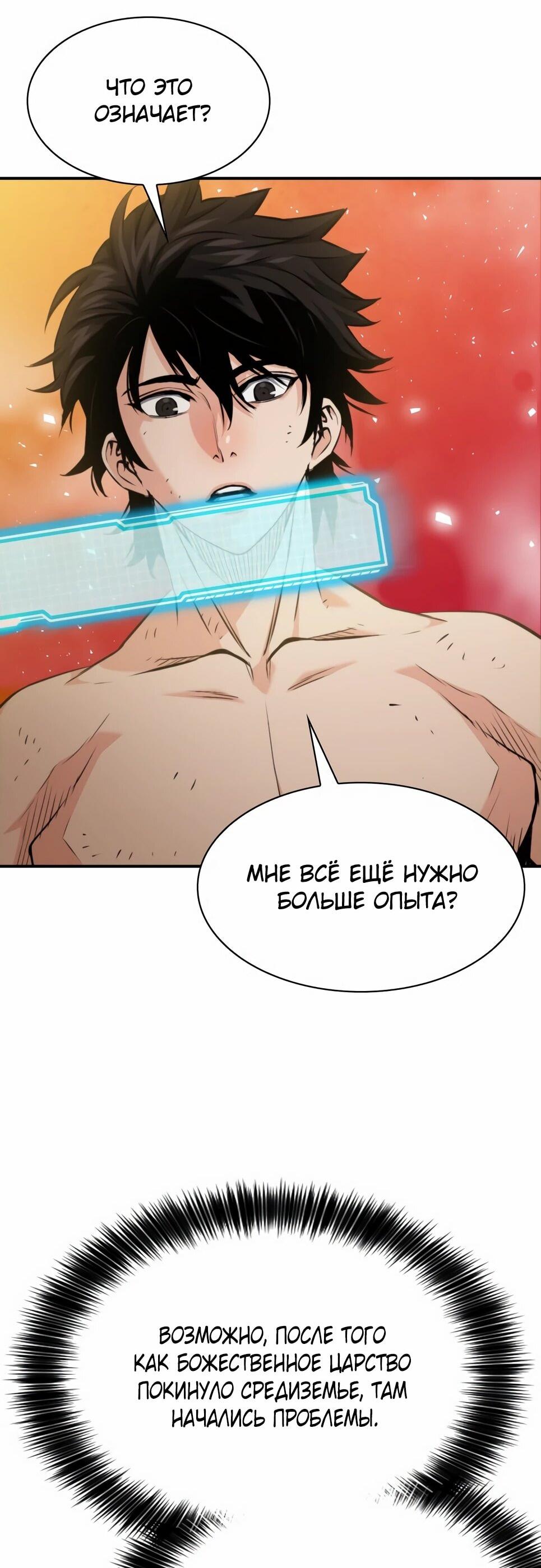 Манга Друид с сеульской станции - Глава 190 Страница 51