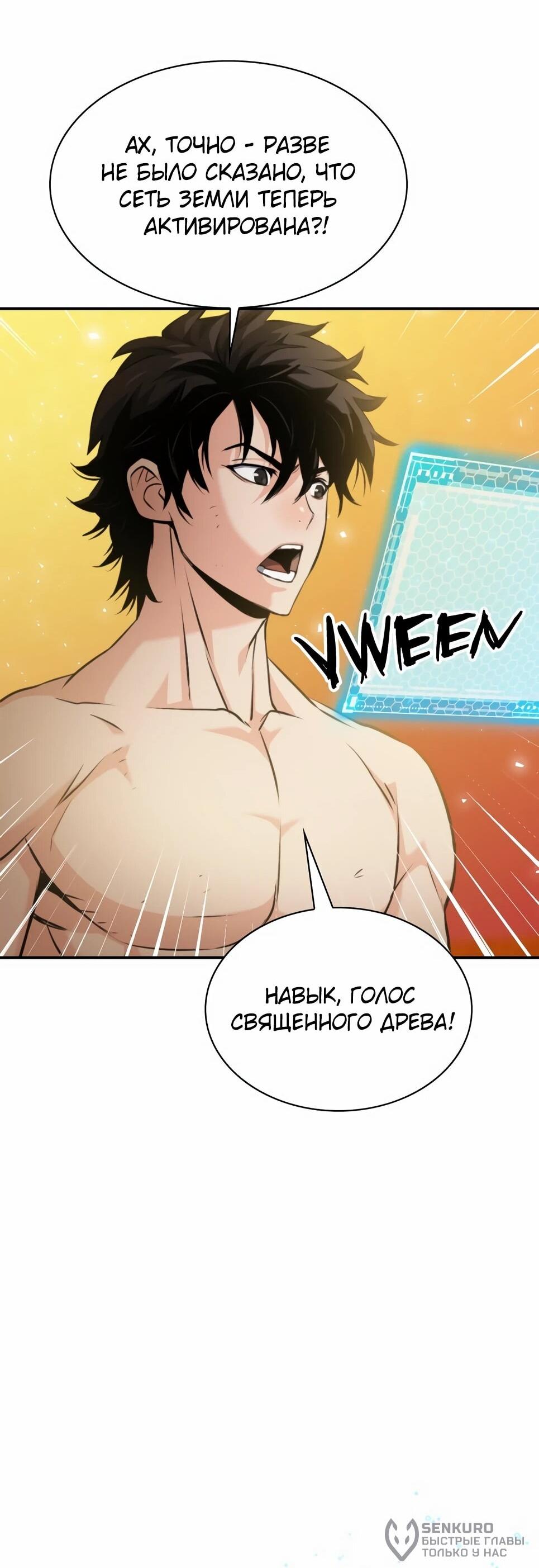 Манга Друид с сеульской станции - Глава 190 Страница 55