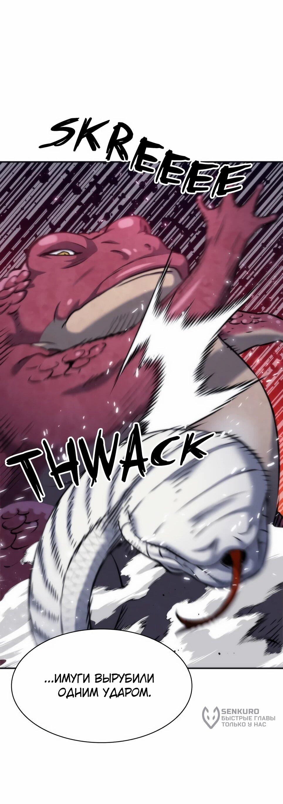 Манга Друид с сеульской станции - Глава 190 Страница 67