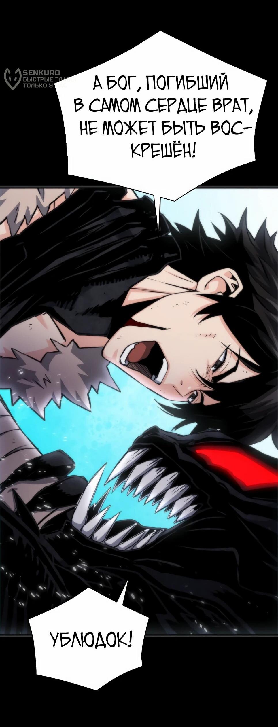 Манга Друид с сеульской станции - Глава 190 Страница 26