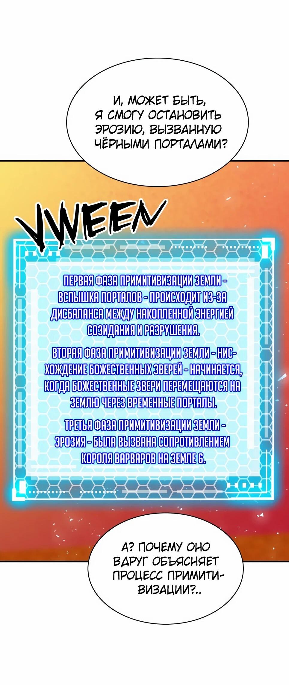 Манга Друид с сеульской станции - Глава 190 Страница 41