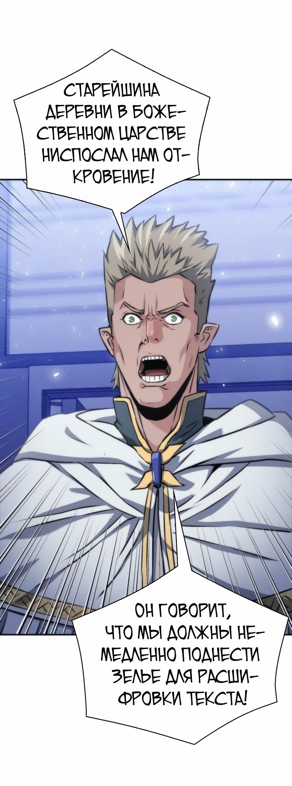 Манга Друид с сеульской станции - Глава 190 Страница 72