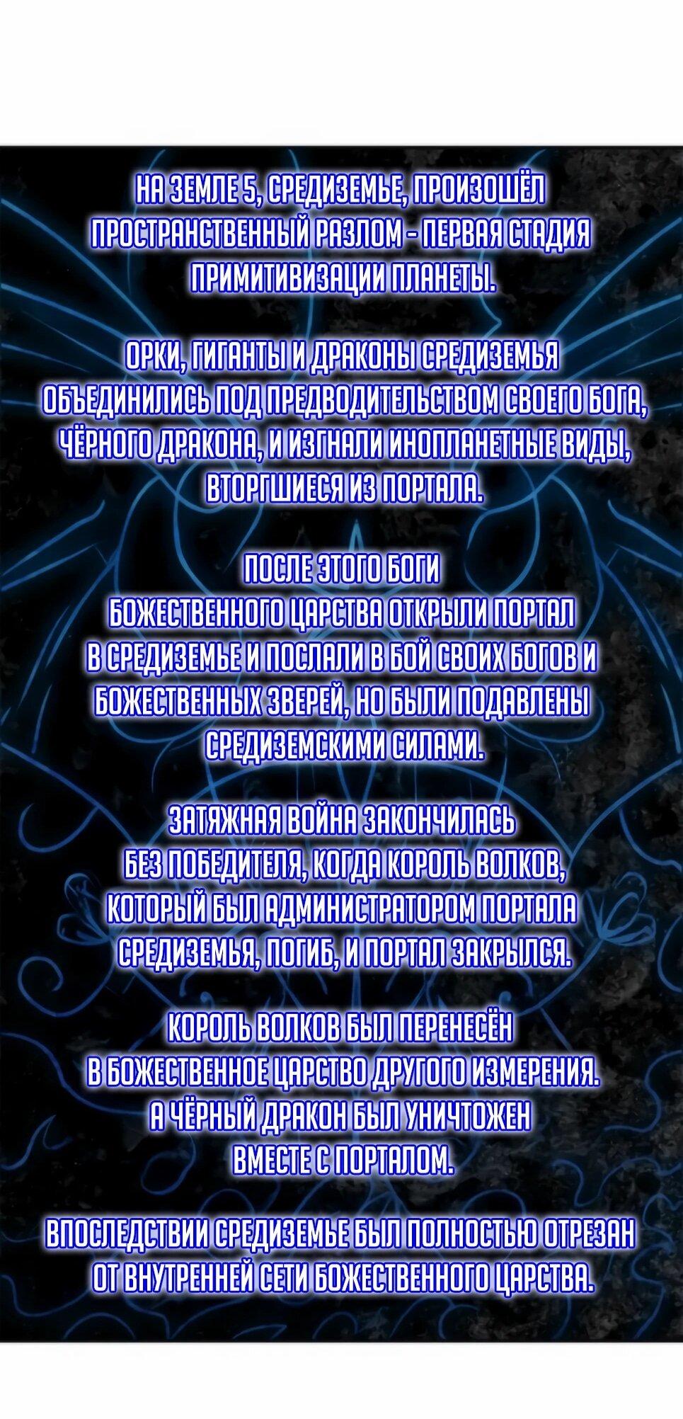 Манга Друид с сеульской станции - Глава 190 Страница 36