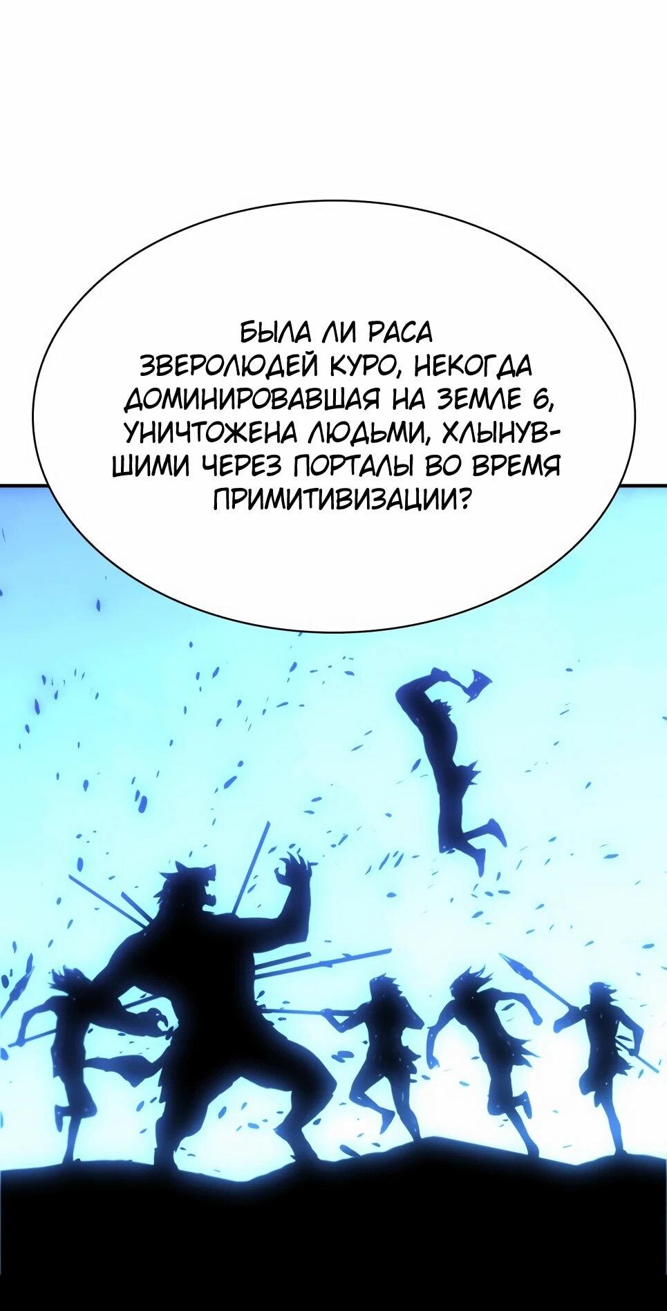 Манга Друид с сеульской станции - Глава 190 Страница 44