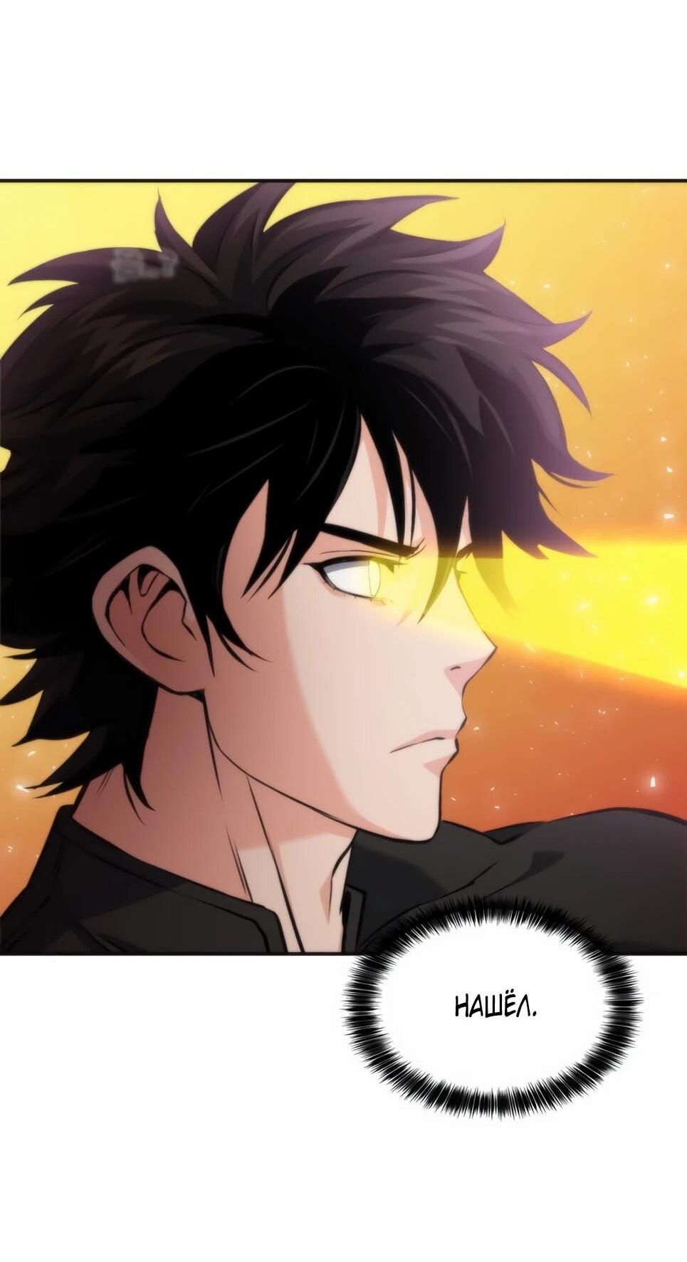 Манга Друид с сеульской станции - Глава 190 Страница 81